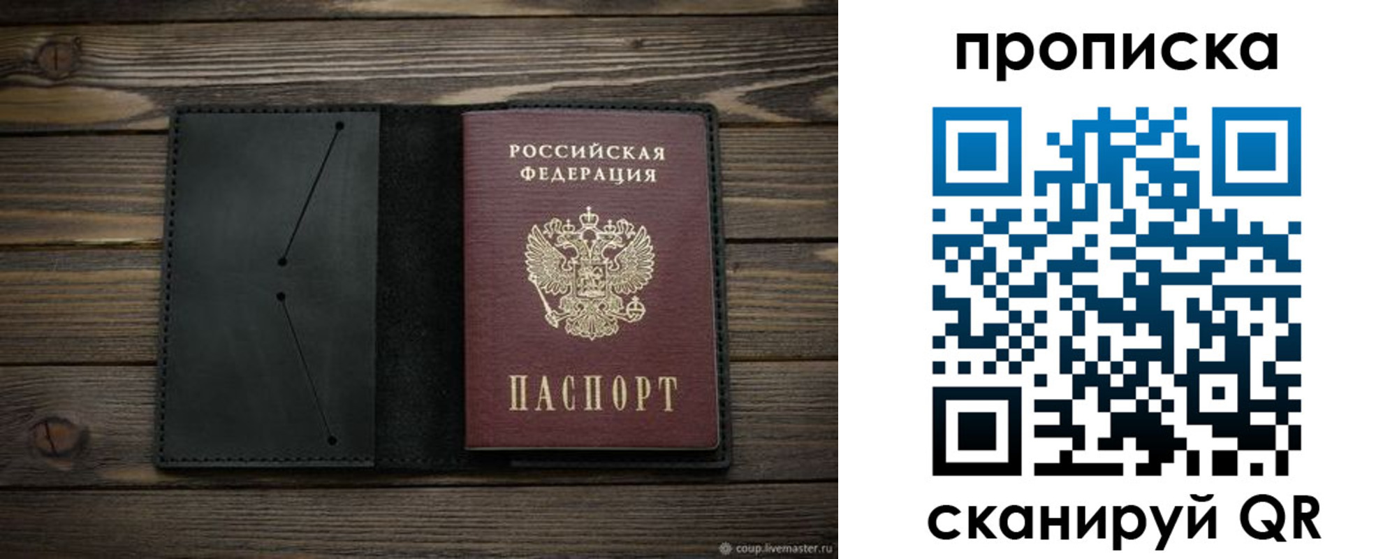 прописка для военкомата в Поронайске
